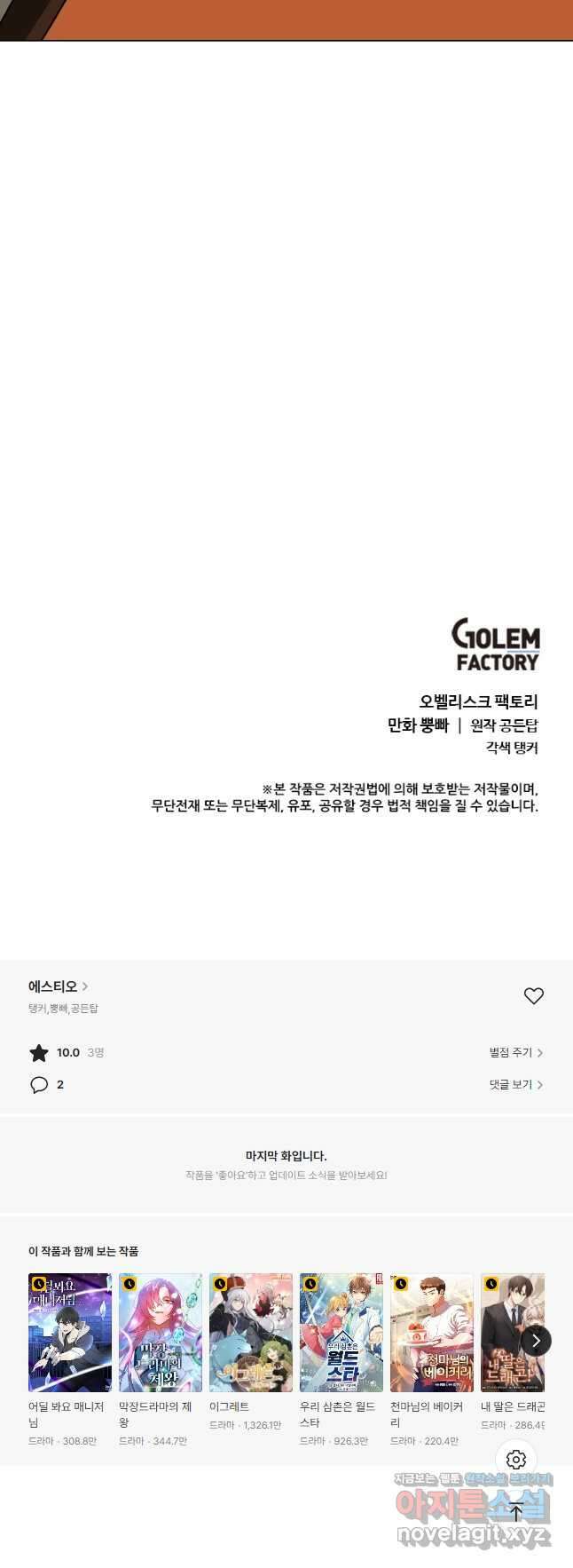 에스티오 75화 39