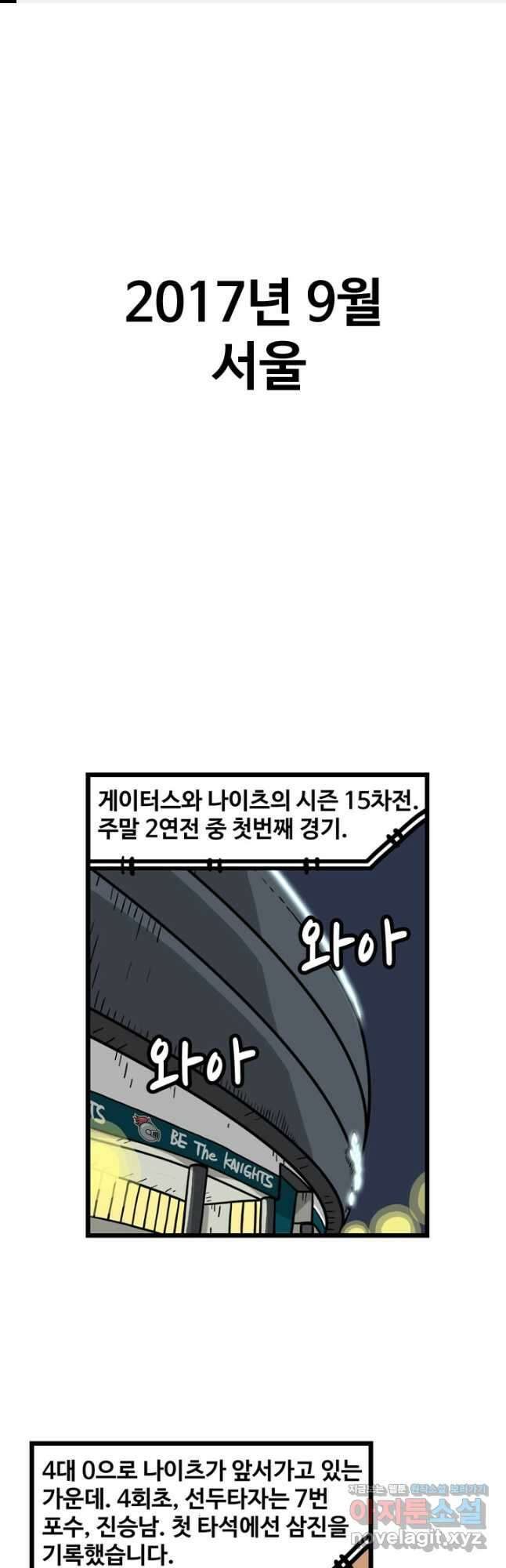 프로야구생존기 339화 1