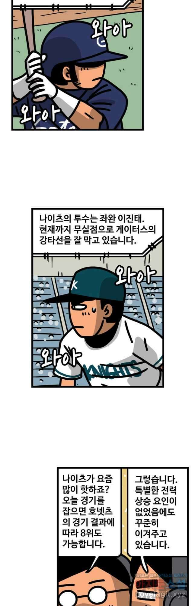 프로야구생존기 339화 2