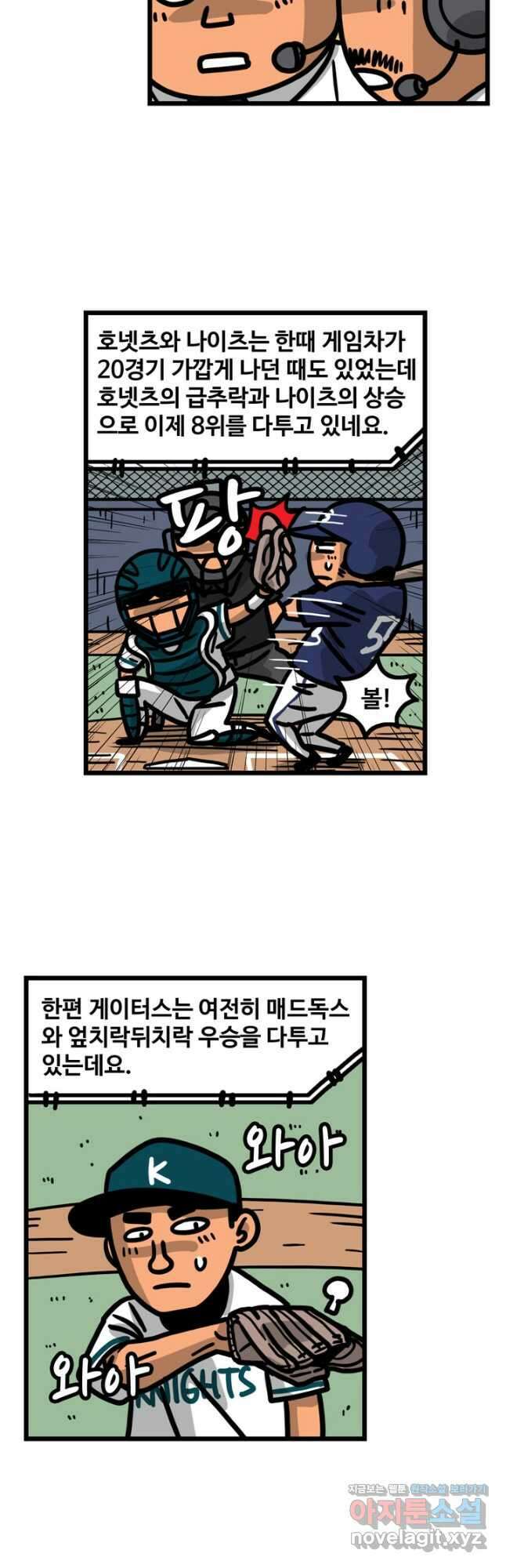 프로야구생존기 339화 3