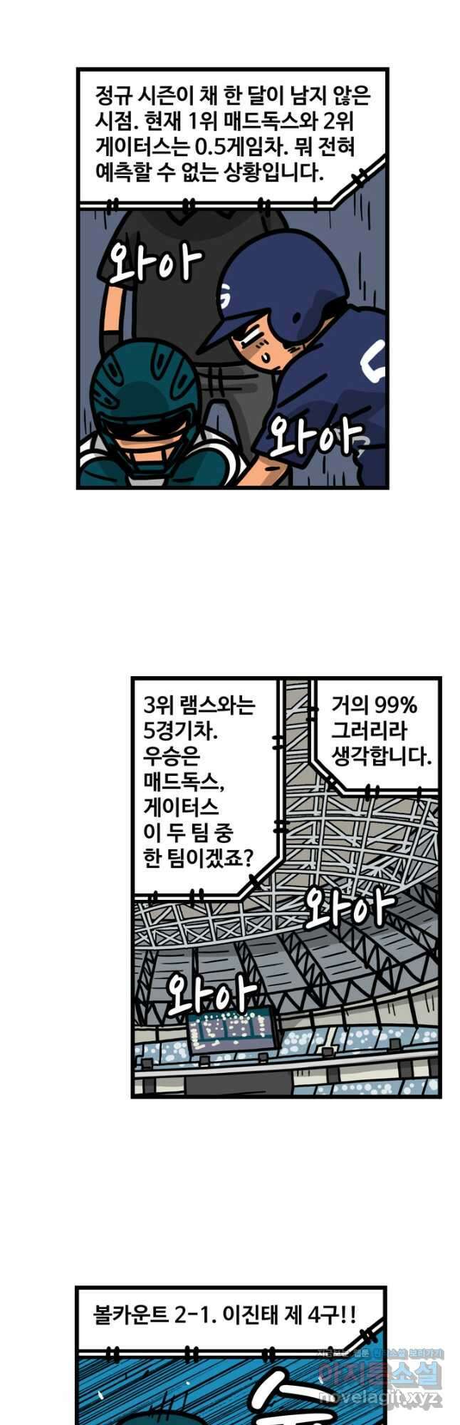프로야구생존기 339화 4