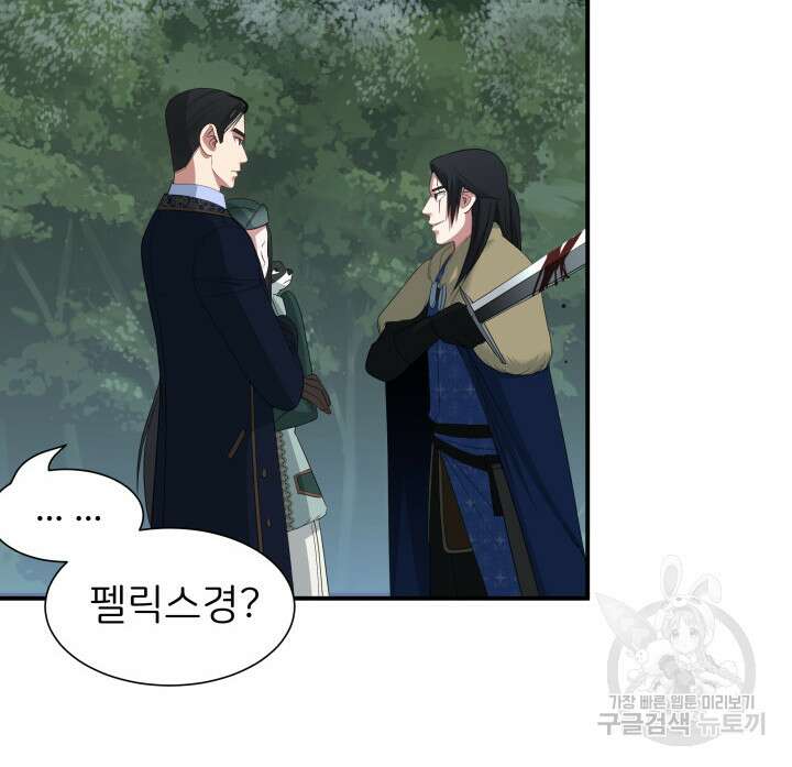 시한부 악녀가 복수하는 방법 59화 2