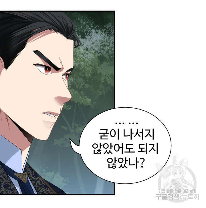 시한부 악녀가 복수하는 방법 59화 4