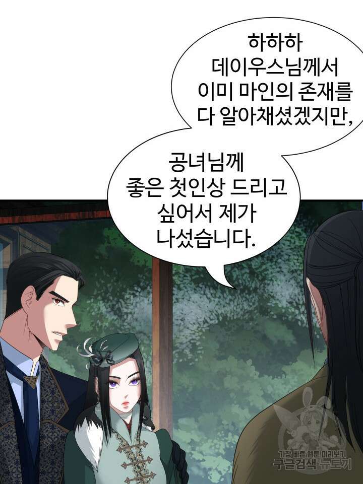 시한부 악녀가 복수하는 방법 59화 5