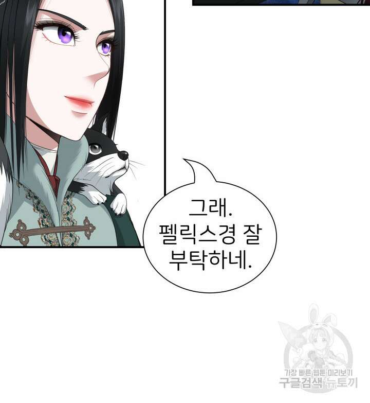 시한부 악녀가 복수하는 방법 59화 7