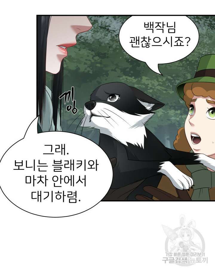 시한부 악녀가 복수하는 방법 59화 8