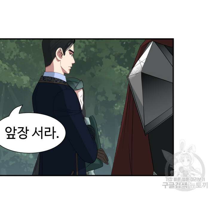 시한부 악녀가 복수하는 방법 59화 10
