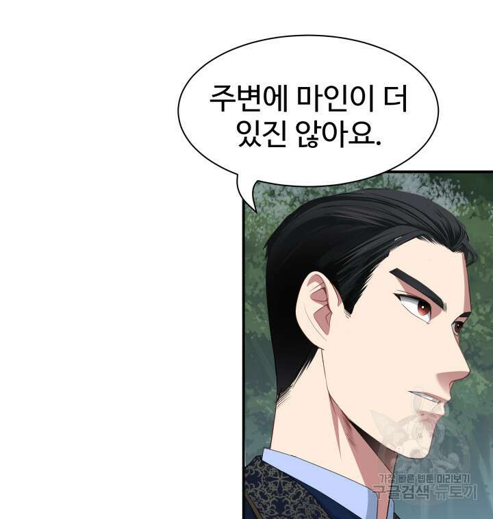 시한부 악녀가 복수하는 방법 59화 11