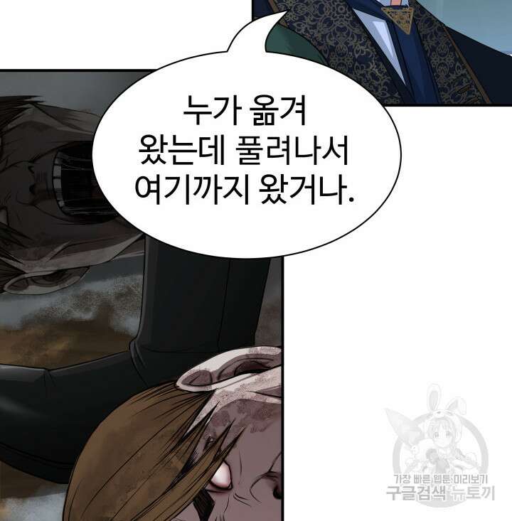 시한부 악녀가 복수하는 방법 59화 12