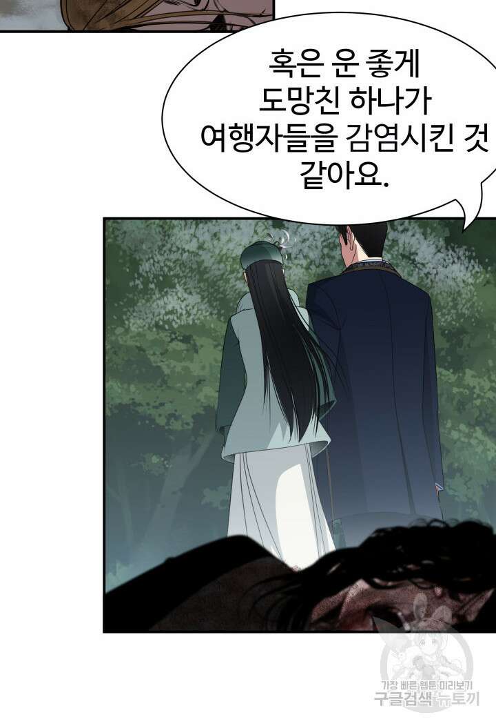시한부 악녀가 복수하는 방법 59화 13