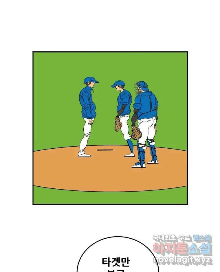 기프트 91화_VS 영인고(3) : 의심과 실망 1