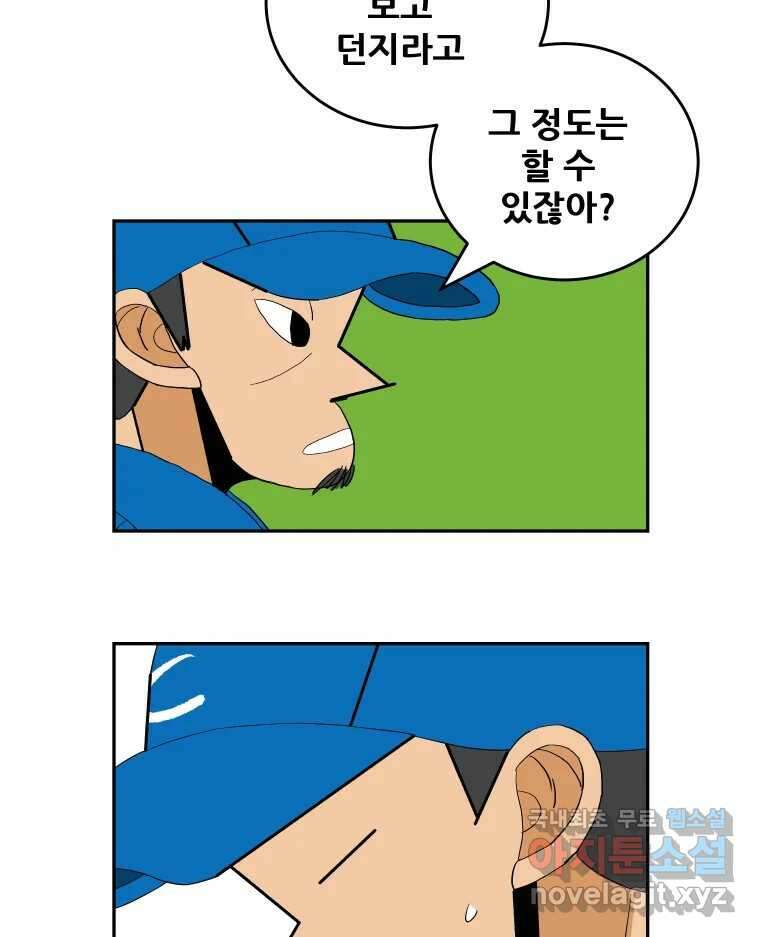 기프트 91화_VS 영인고(3) : 의심과 실망 2