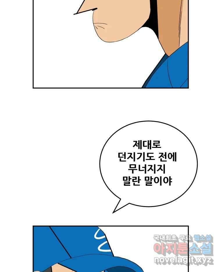 기프트 91화_VS 영인고(3) : 의심과 실망 3
