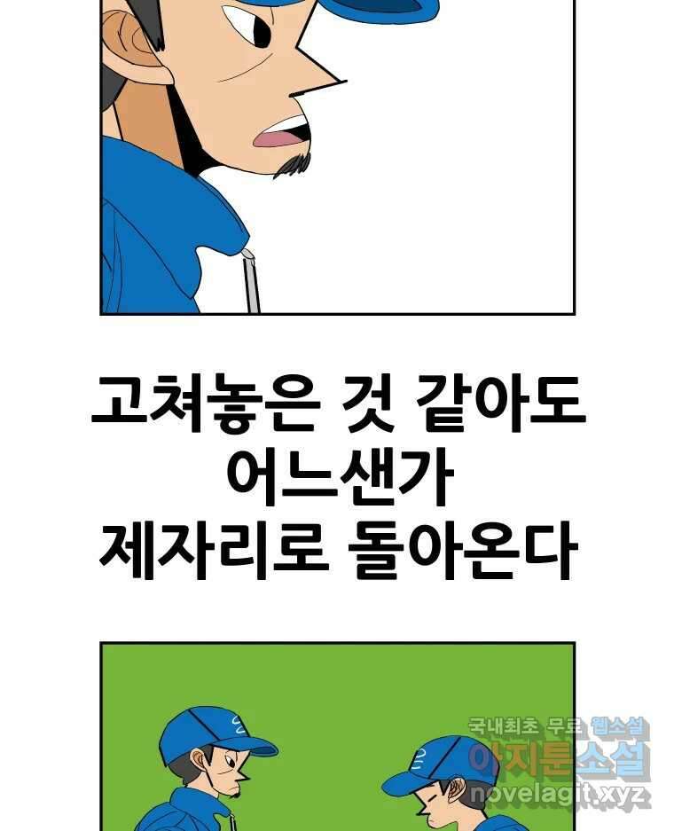 기프트 91화_VS 영인고(3) : 의심과 실망 4