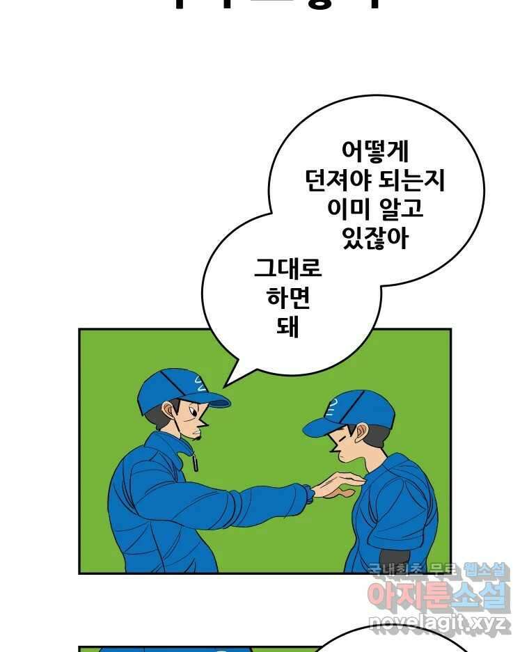 기프트 91화_VS 영인고(3) : 의심과 실망 6