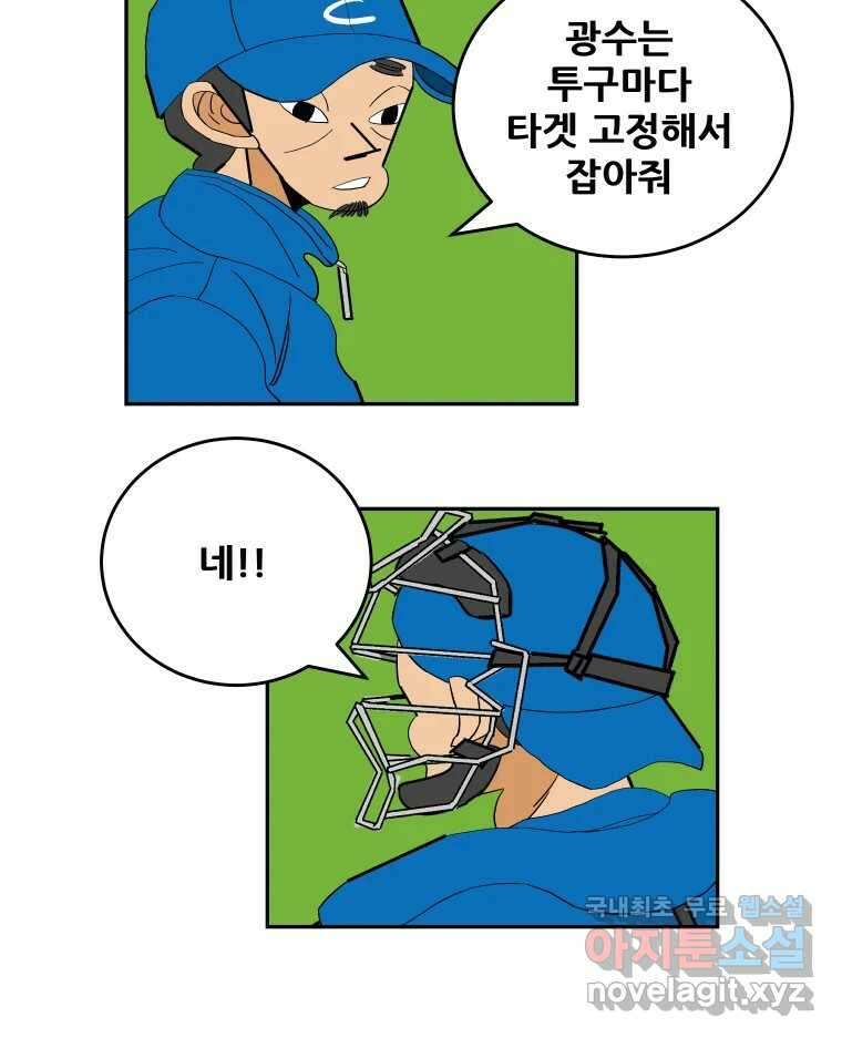 기프트 91화_VS 영인고(3) : 의심과 실망 7