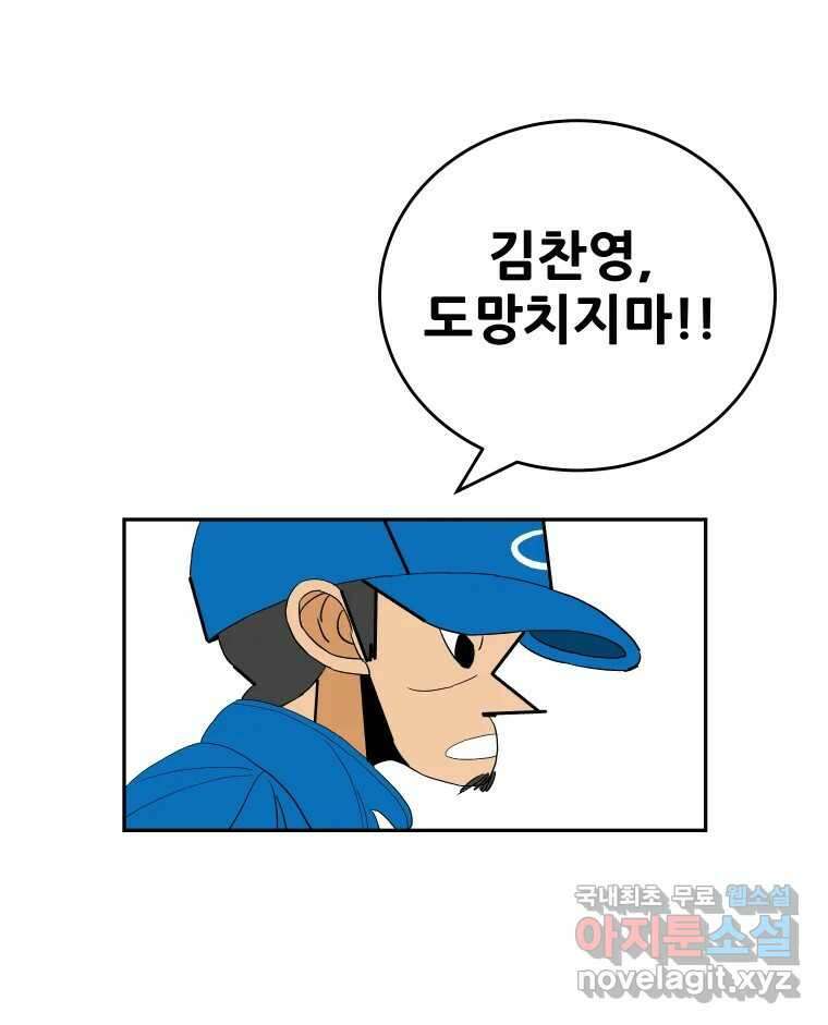 기프트 91화_VS 영인고(3) : 의심과 실망 8