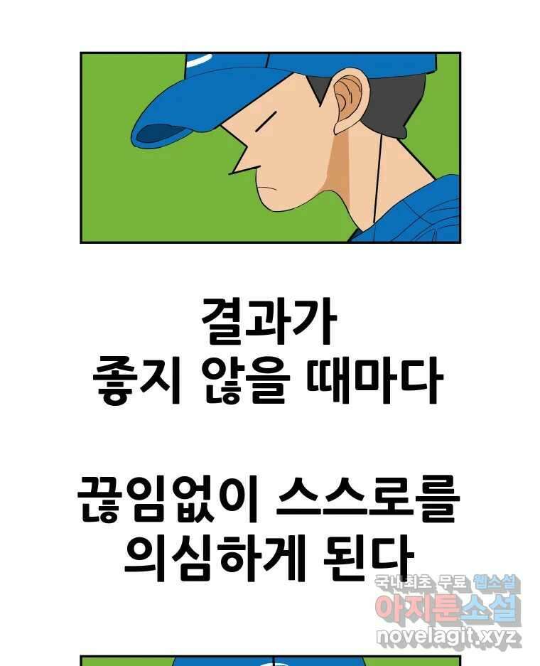 기프트 91화_VS 영인고(3) : 의심과 실망 9