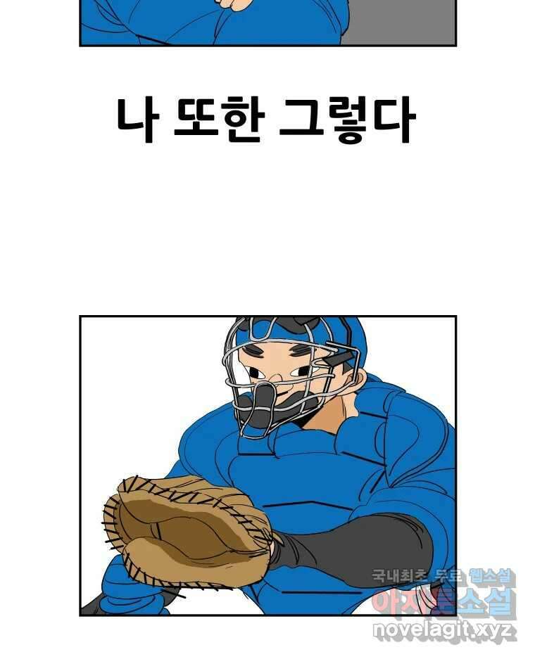 기프트 91화_VS 영인고(3) : 의심과 실망 11