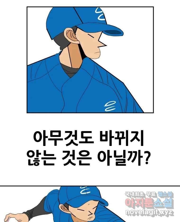 기프트 91화_VS 영인고(3) : 의심과 실망 12