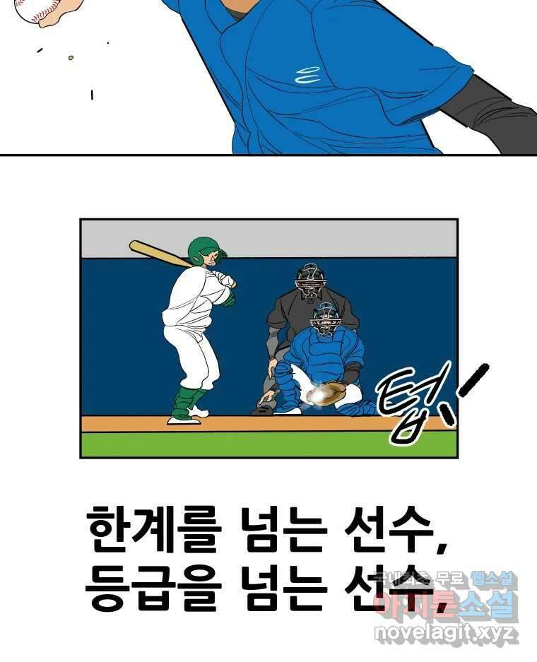 기프트 91화_VS 영인고(3) : 의심과 실망 13