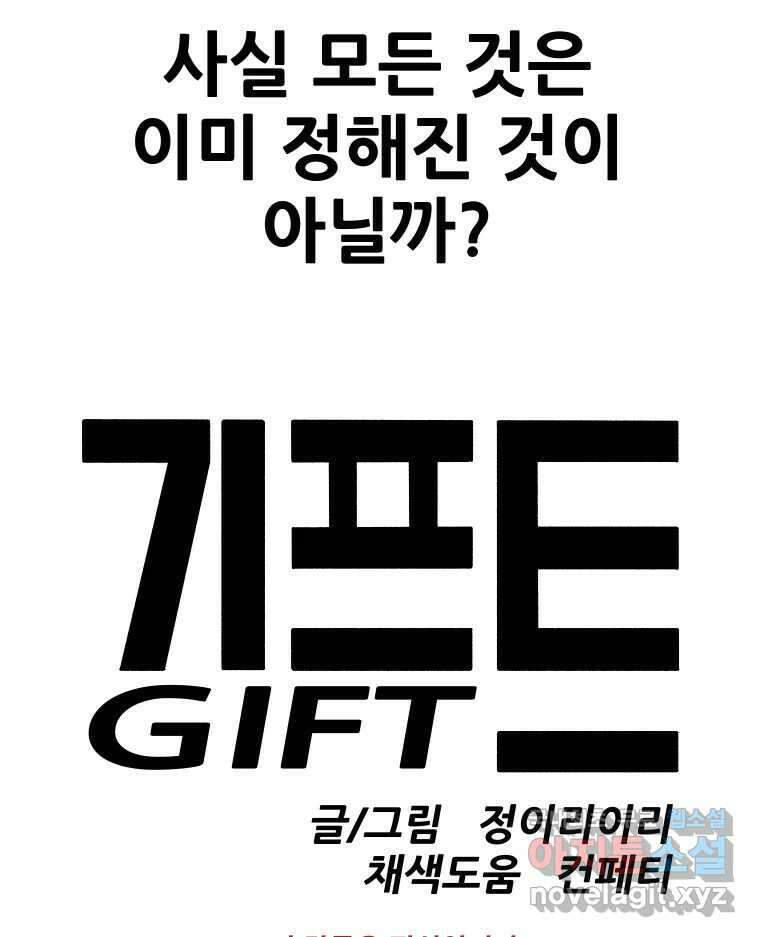 기프트 91화_VS 영인고(3) : 의심과 실망 14