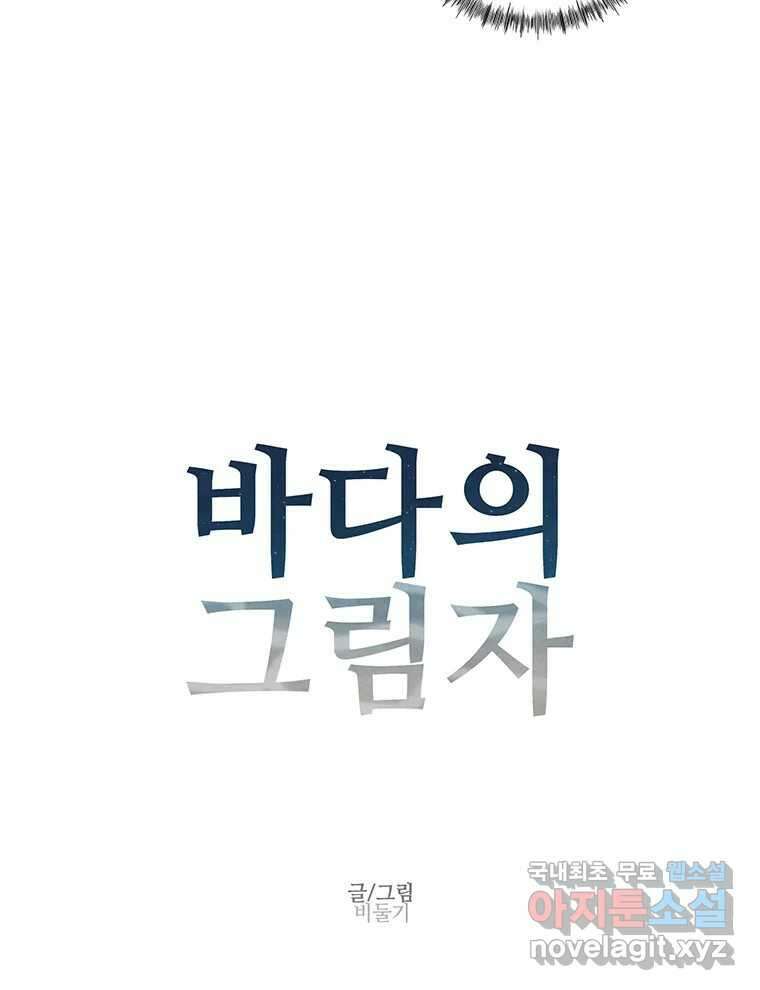 바다의 그림자 044 4
