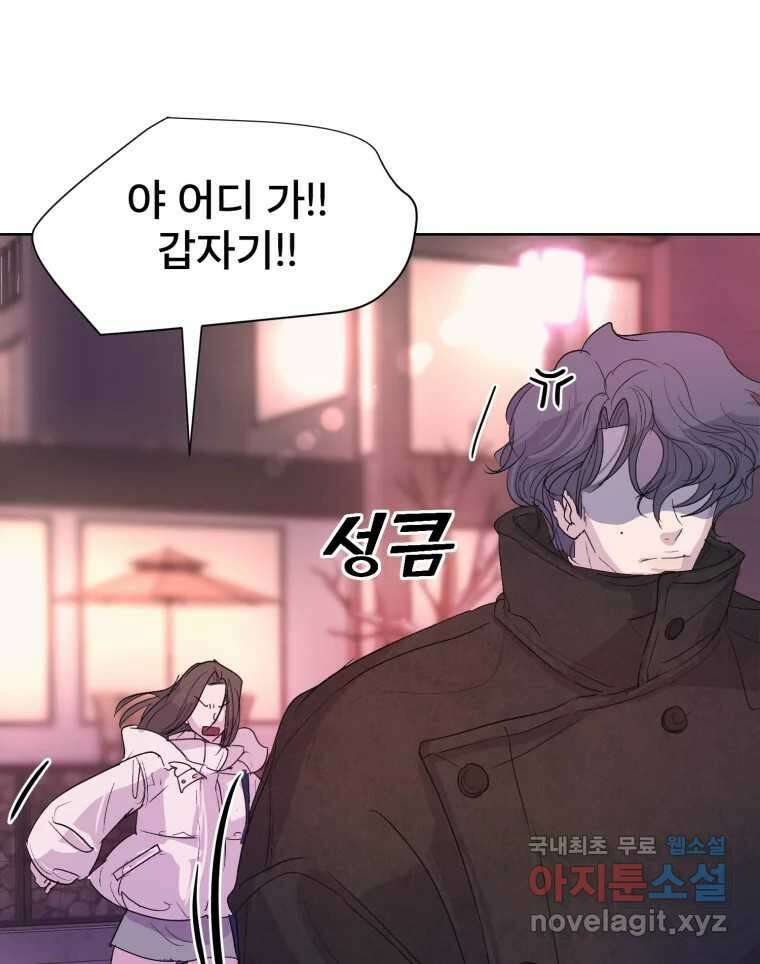 나쁜 X 17화 8