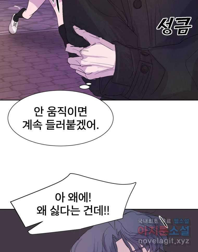 나쁜 X 17화 9