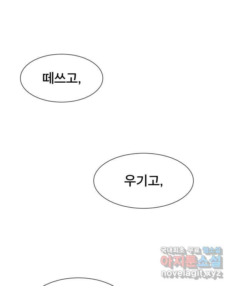 나쁜 X 17화 15