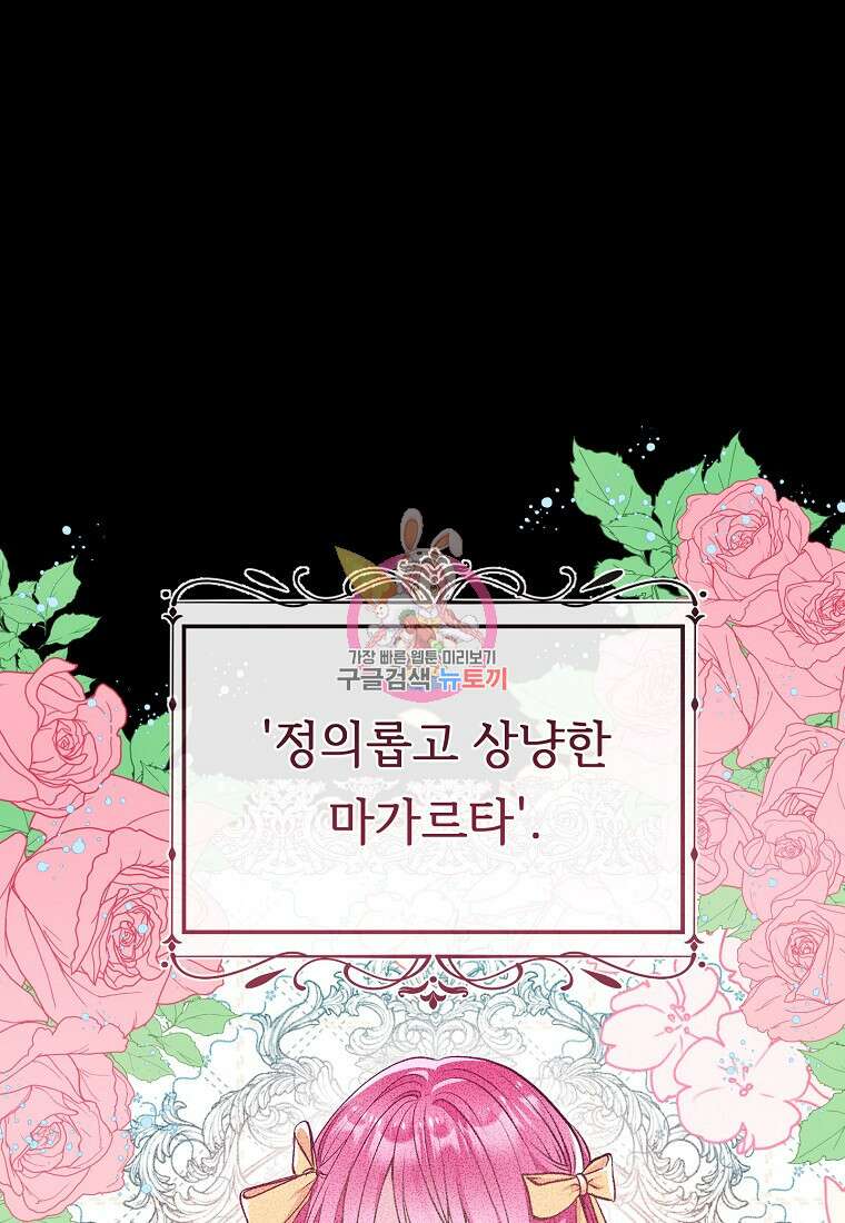 비켜요, 엔딩은 내가 정합니다 2화 1