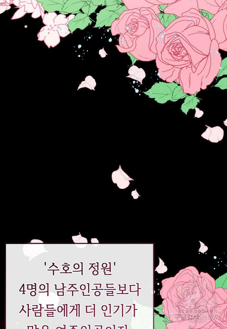 비켜요, 엔딩은 내가 정합니다 2화 3