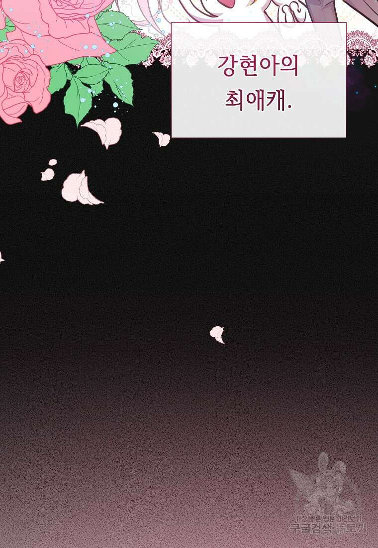 비켜요, 엔딩은 내가 정합니다 2화 5