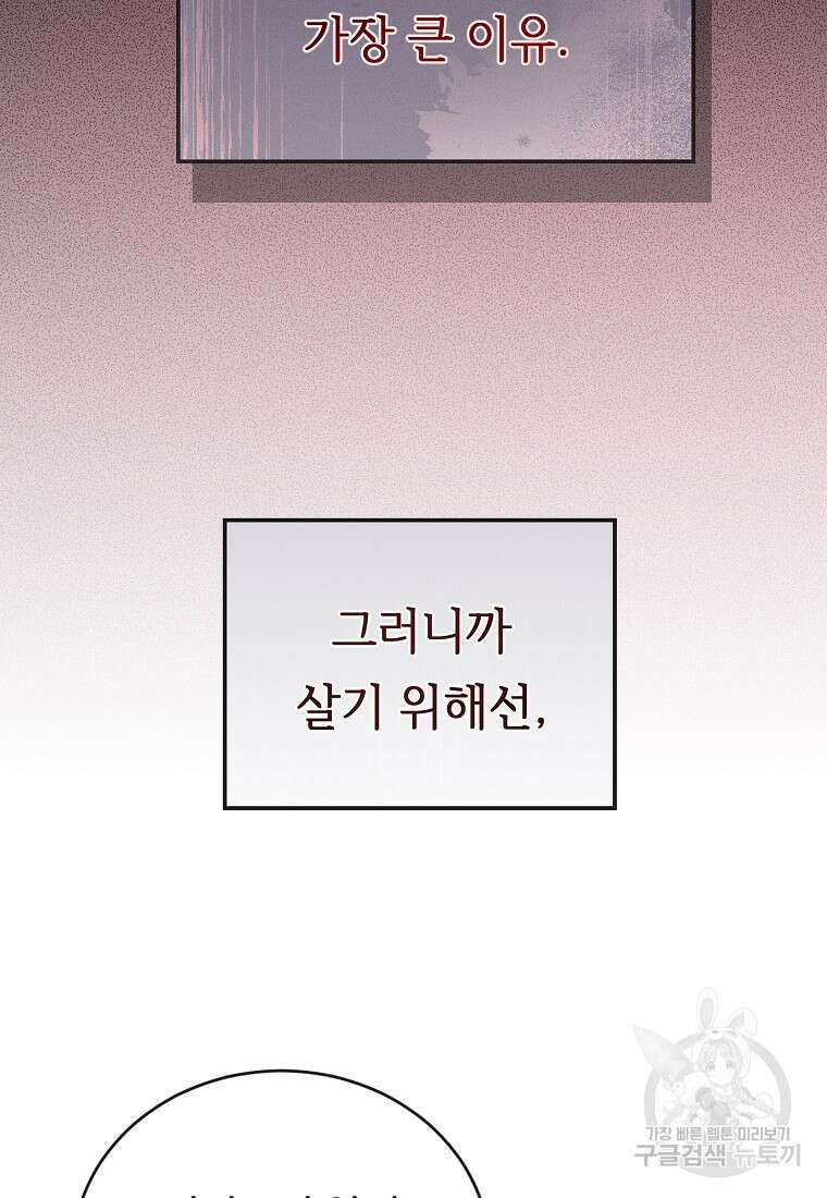 비켜요, 엔딩은 내가 정합니다 2화 9