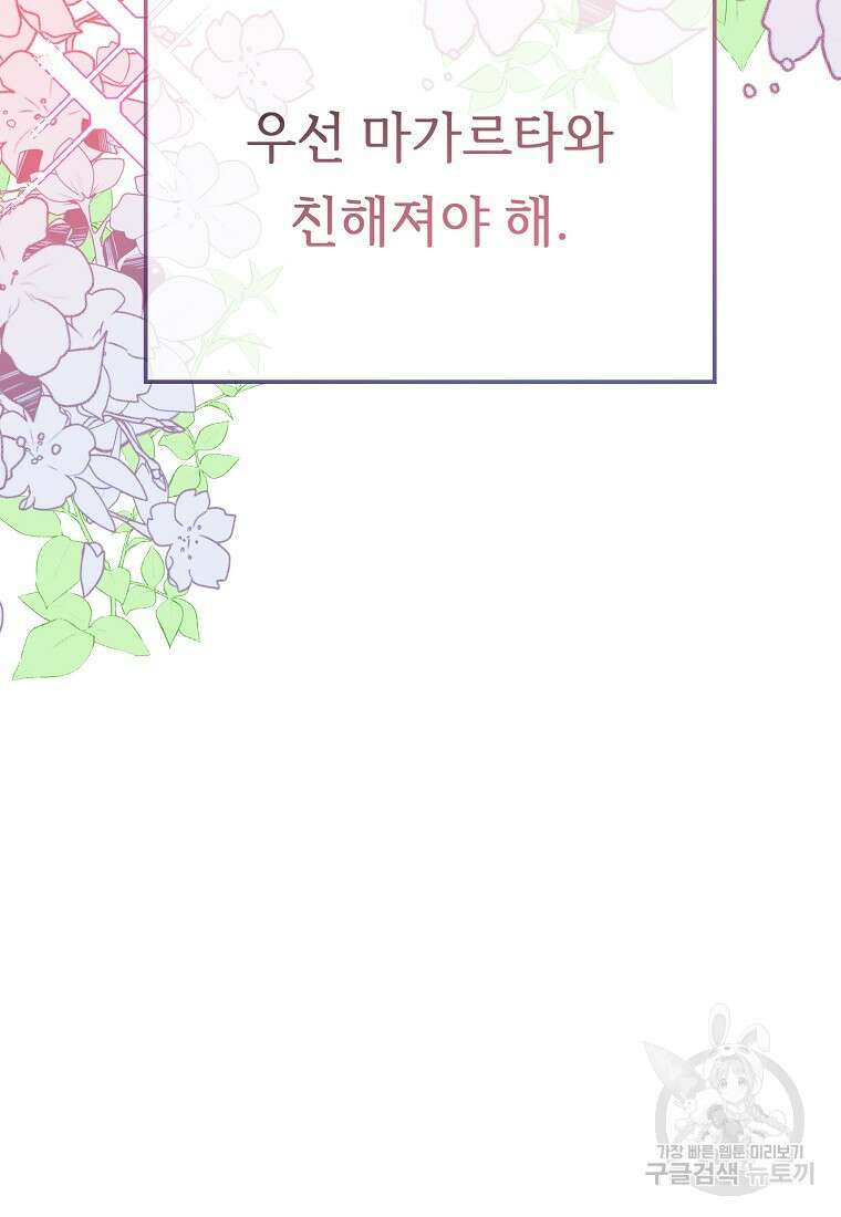 비켜요, 엔딩은 내가 정합니다 2화 14