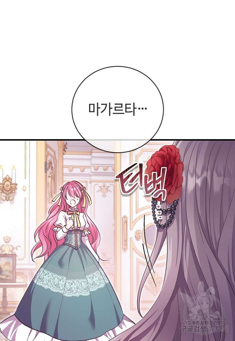 비켜요, 엔딩은 내가 정합니다 2화 16