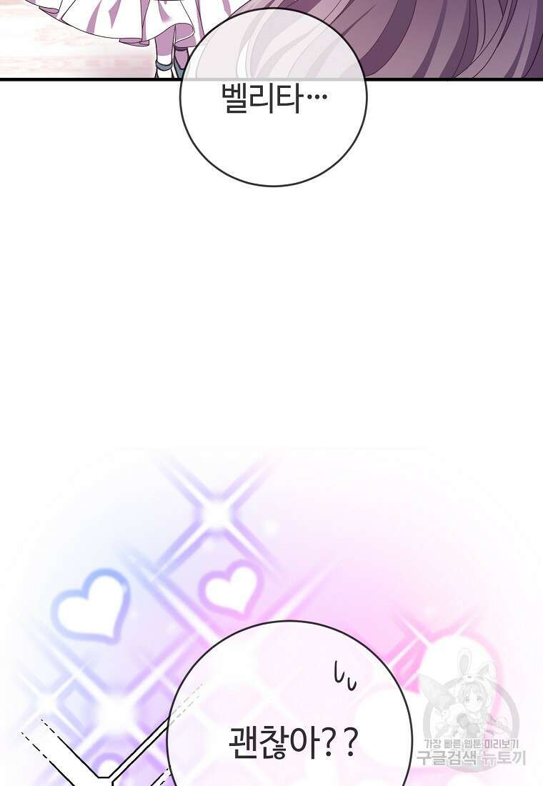 비켜요, 엔딩은 내가 정합니다 2화 17