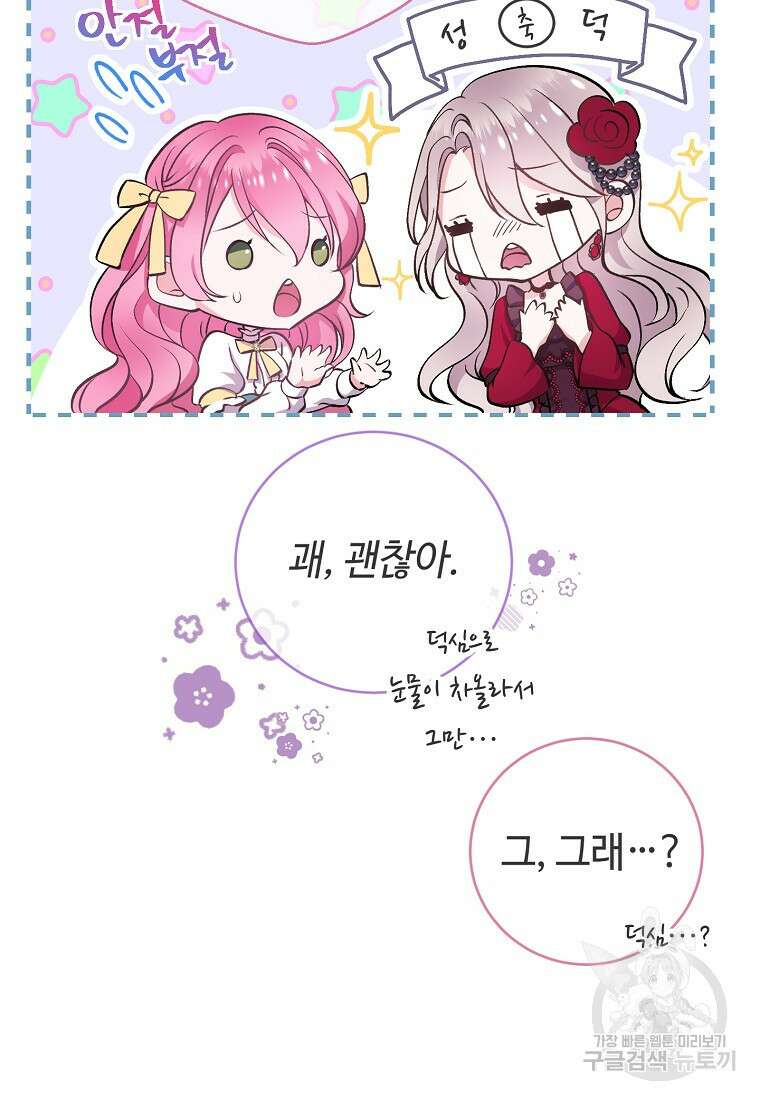 비켜요, 엔딩은 내가 정합니다 2화 20