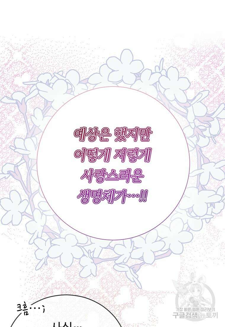 비켜요, 엔딩은 내가 정합니다 2화 21