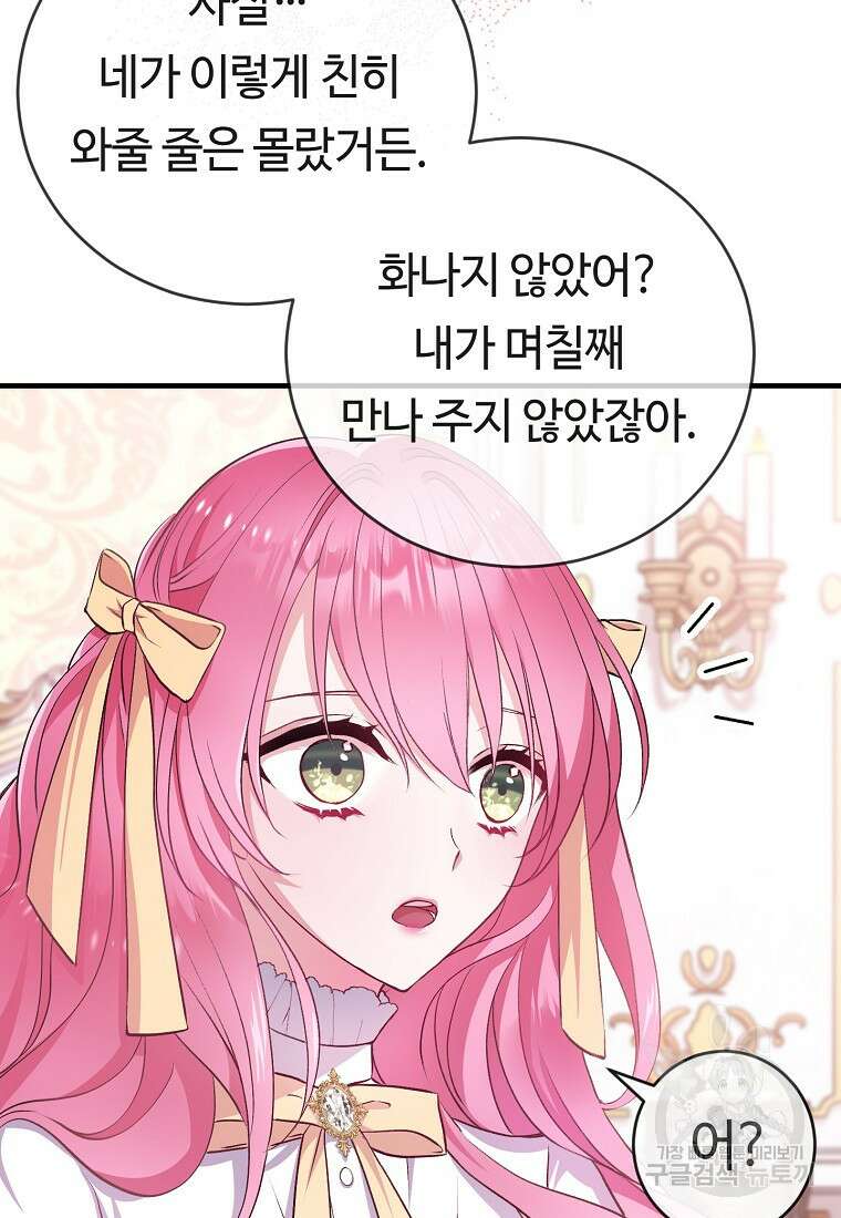 비켜요, 엔딩은 내가 정합니다 2화 22
