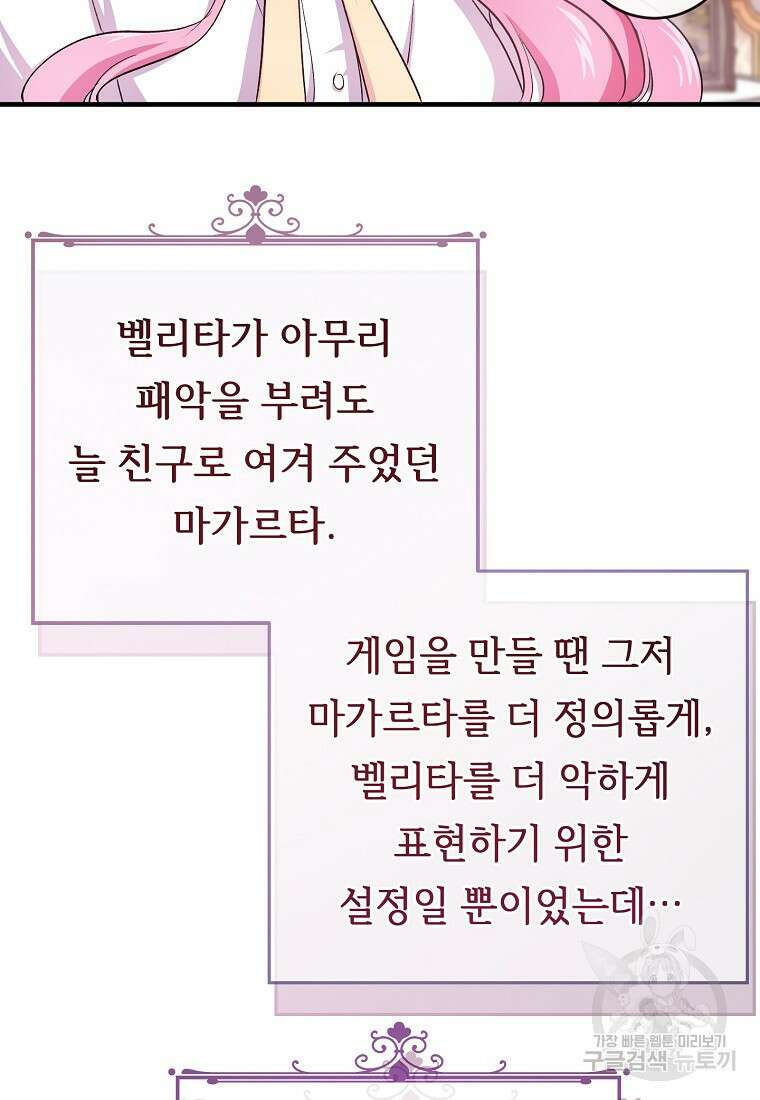 비켜요, 엔딩은 내가 정합니다 2화 23