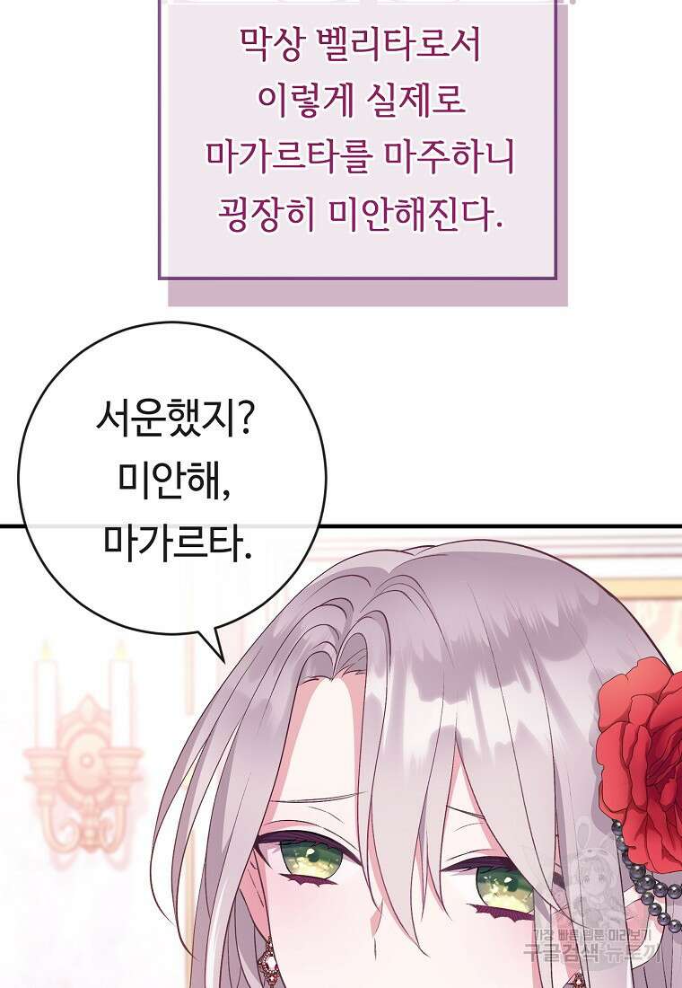 비켜요, 엔딩은 내가 정합니다 2화 24