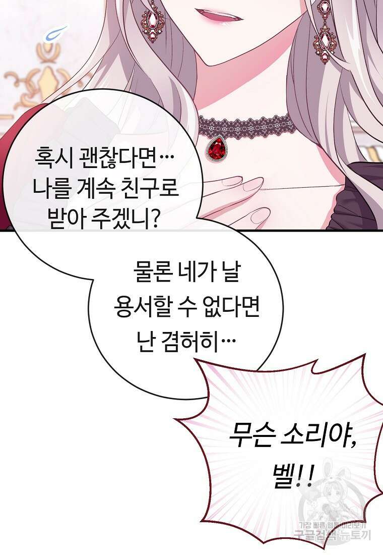 비켜요, 엔딩은 내가 정합니다 2화 25