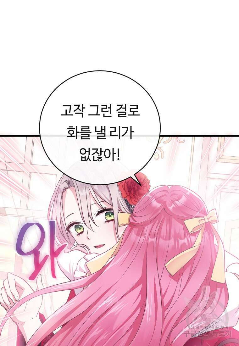 비켜요, 엔딩은 내가 정합니다 2화 26