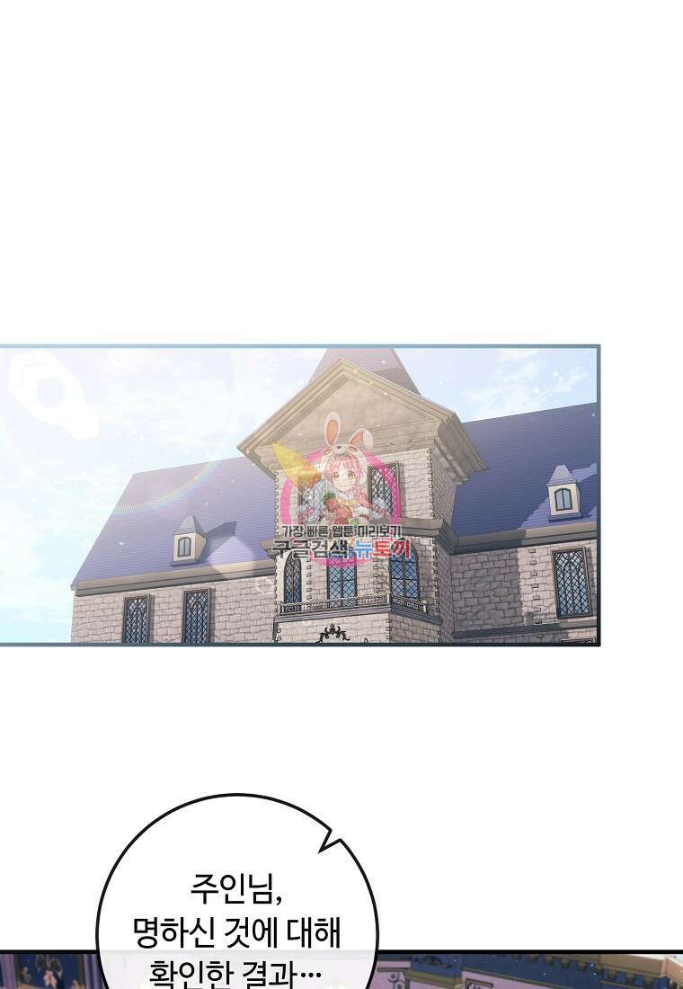 비켜요, 엔딩은 내가 정합니다 12화 1