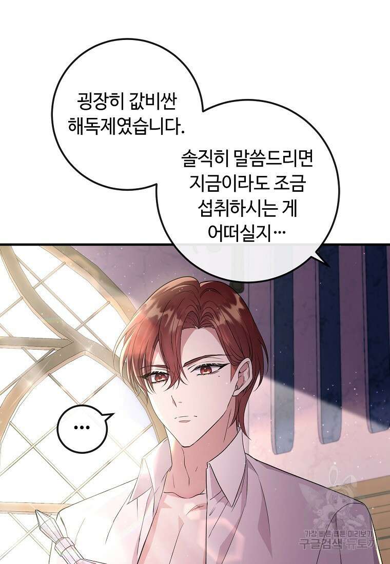 비켜요, 엔딩은 내가 정합니다 12화 3