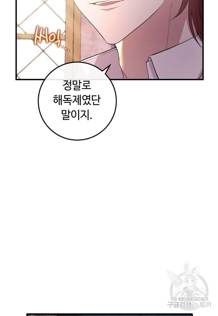 비켜요, 엔딩은 내가 정합니다 12화 5
