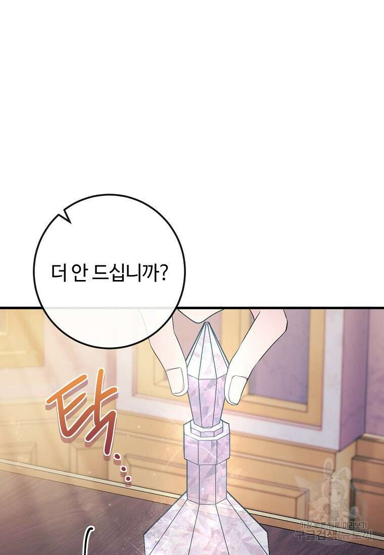 비켜요, 엔딩은 내가 정합니다 12화 7