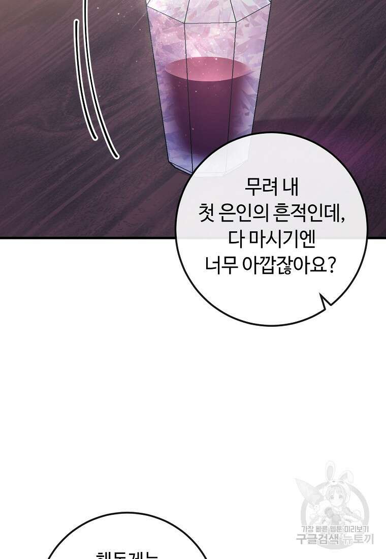 비켜요, 엔딩은 내가 정합니다 12화 8