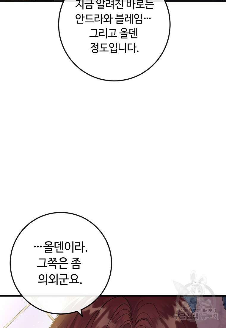 비켜요, 엔딩은 내가 정합니다 12화 10